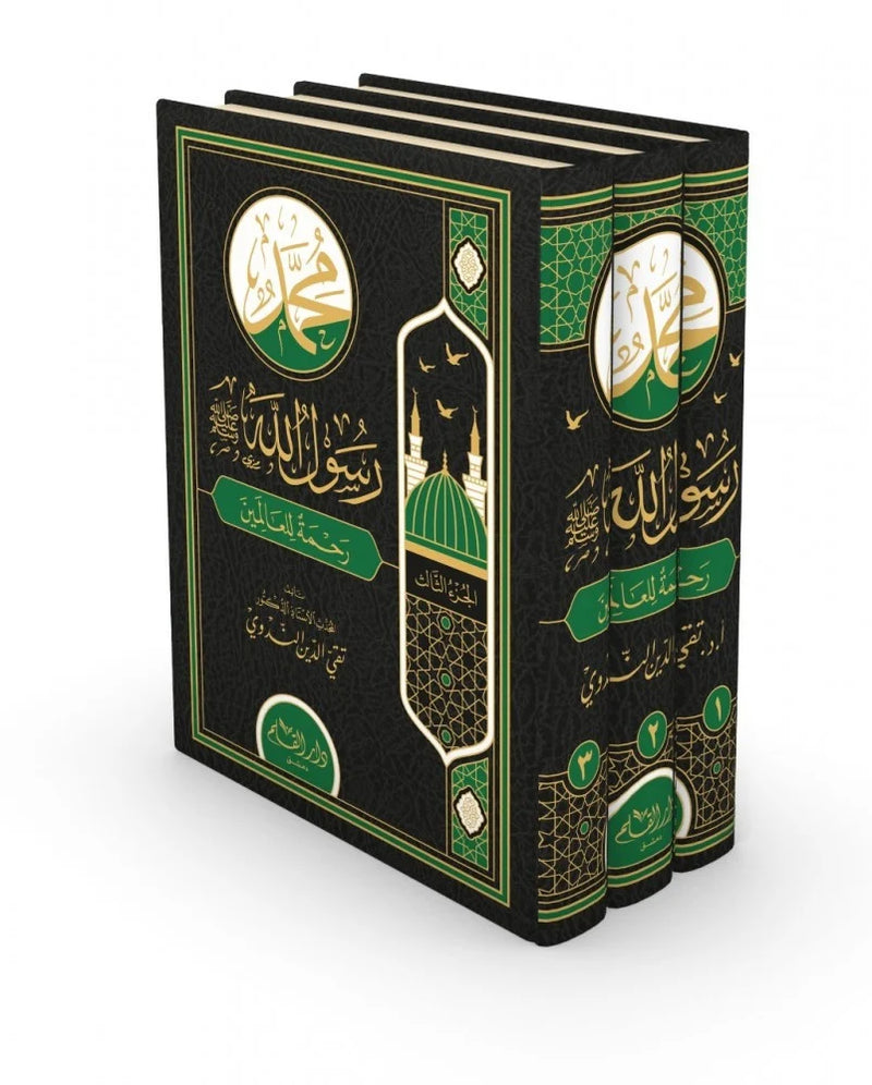محمد رسول الله رحمه للعالمين 3/1
