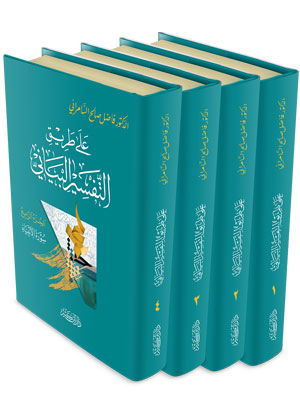 على طريق التفسير البياني 1\4