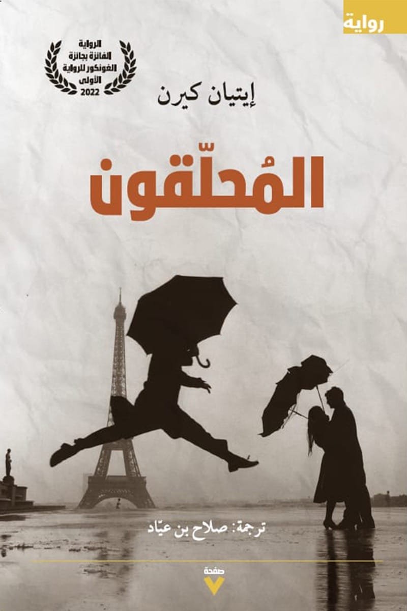 المحلقون