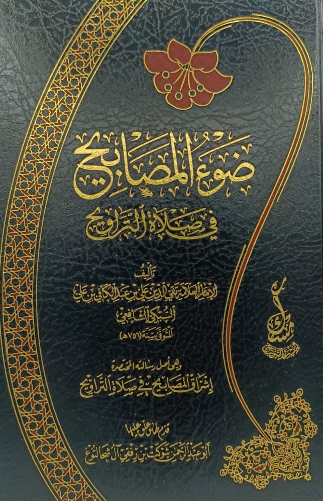 ضوء المصابيح في صلاة التروايح