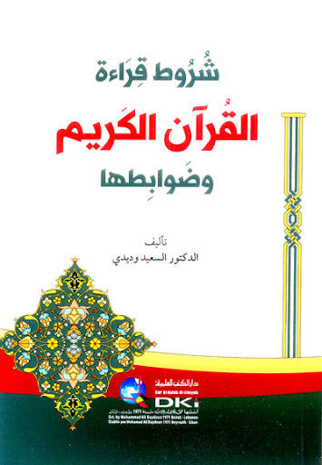 شعيب عليه السلام من وحي القرآن شعيب عليه السلام من وحي القرآن