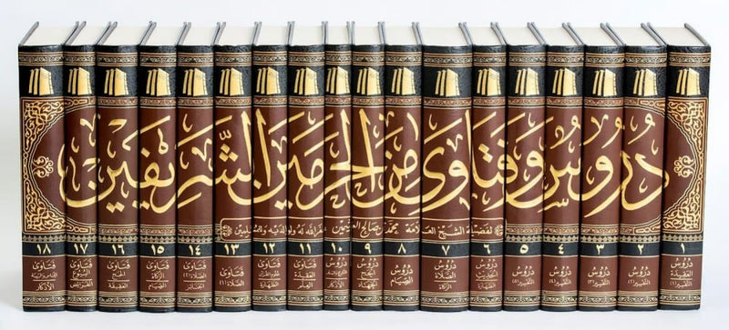 دروس وفتاوي من الحرمين الشريفين 1/18