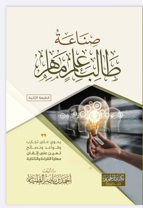 صناغة طالب علم ماهر