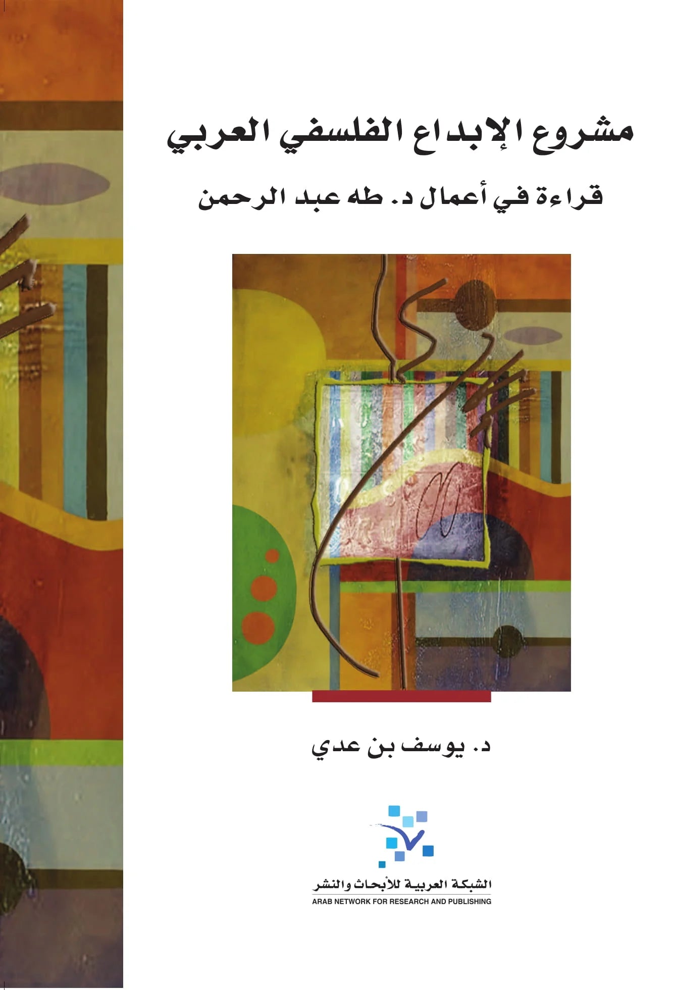 The Arab Philosophical Creativity Project: A Reading of Dr. Taha Abderrahmane's Works