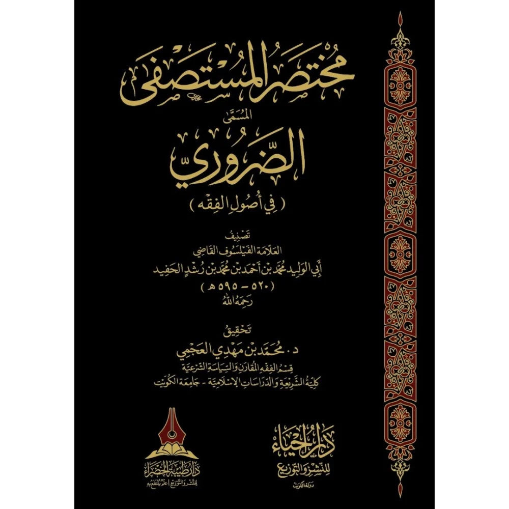 An Abridgement of al-Mustasfa, Entitled al-Daruri fi Usul al-Fiqh