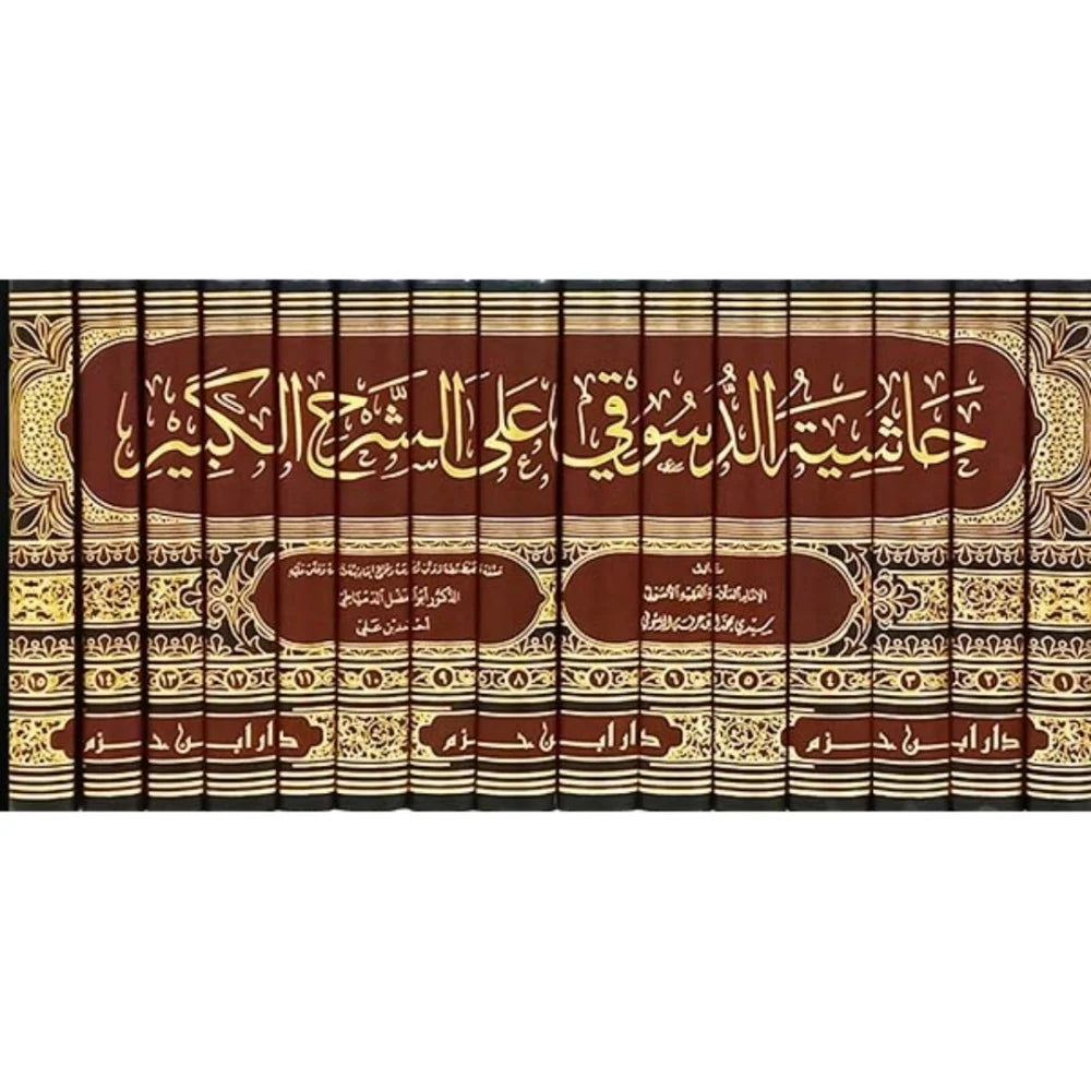 Hashiyat al-Dasuqi on al-Sharh al-Kabir 1/15