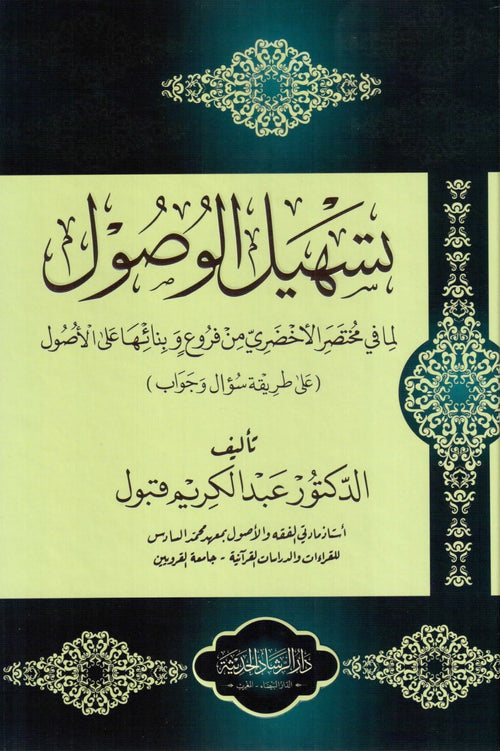 تسهيل الوصول