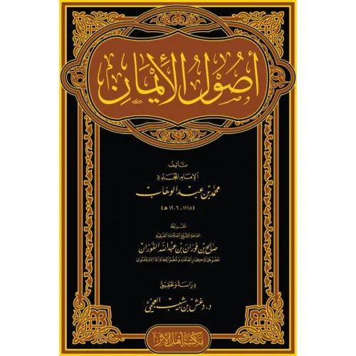 اصول الايمان